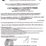 Сертификат соответствия