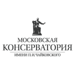Московская консерватория