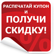 batisse service Распечатай купон – получи скидку